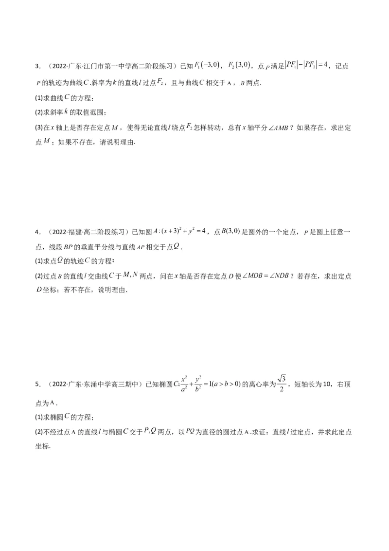 第5讲圆锥曲线综合问题(原卷版）_2.2025数学总复习_2023年新高考资料_二轮复习_备战2023年高考数学二轮复习专题讲练（新高考版）_专题六解析几何