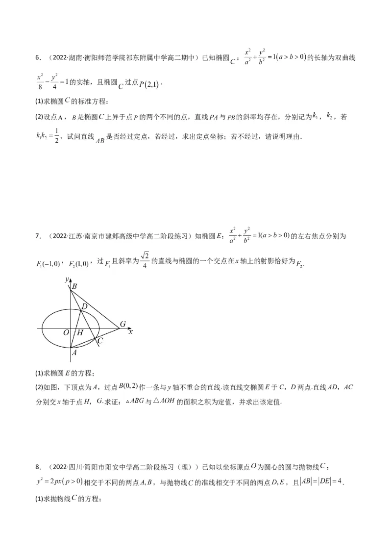 第5讲圆锥曲线综合问题(原卷版）_2.2025数学总复习_2023年新高考资料_二轮复习_备战2023年高考数学二轮复习专题讲练（新高考版）_专题六解析几何