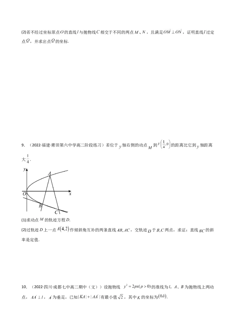 第5讲圆锥曲线综合问题(原卷版）_2.2025数学总复习_2023年新高考资料_二轮复习_备战2023年高考数学二轮复习专题讲练（新高考版）_专题六解析几何