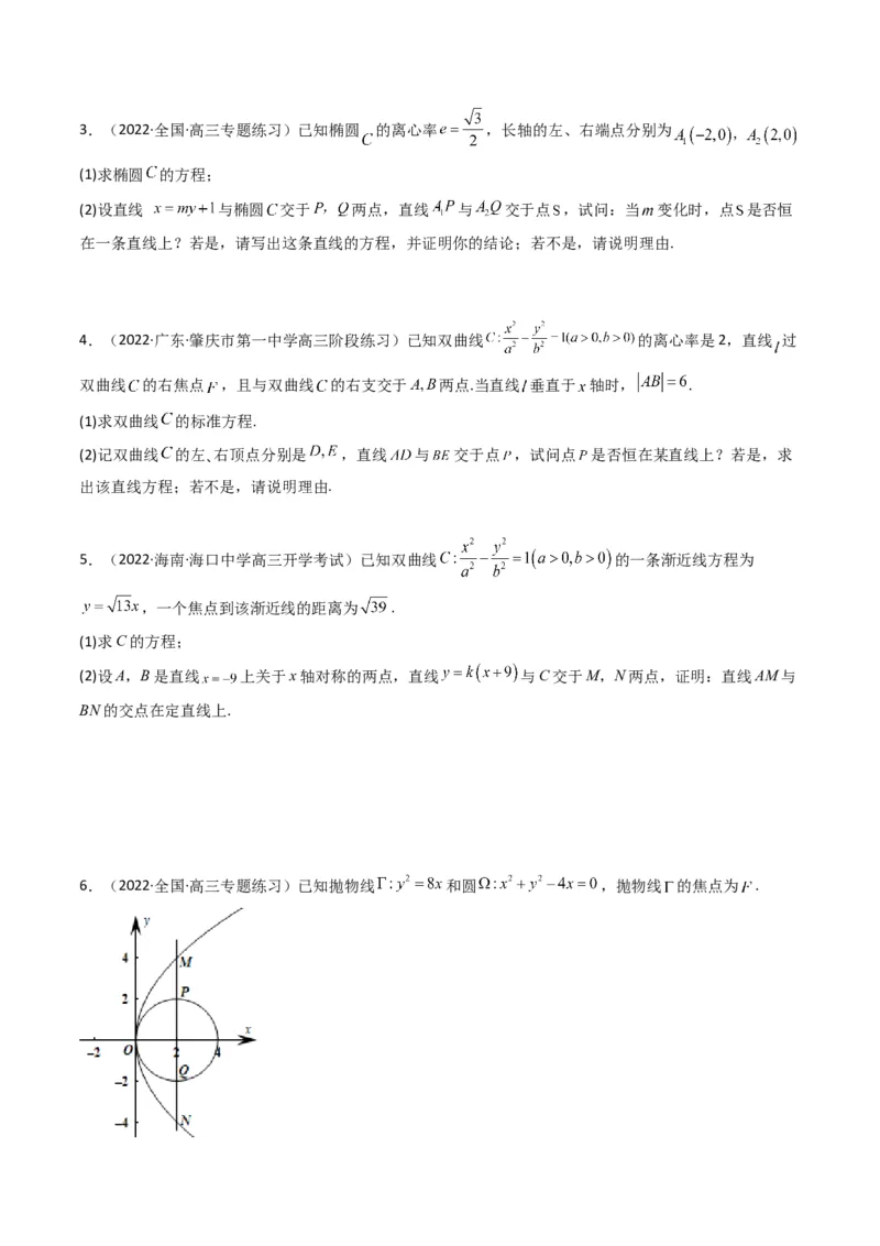 第5讲圆锥曲线综合问题(原卷版）_2.2025数学总复习_2023年新高考资料_二轮复习_备战2023年高考数学二轮复习专题讲练（新高考版）_专题六解析几何