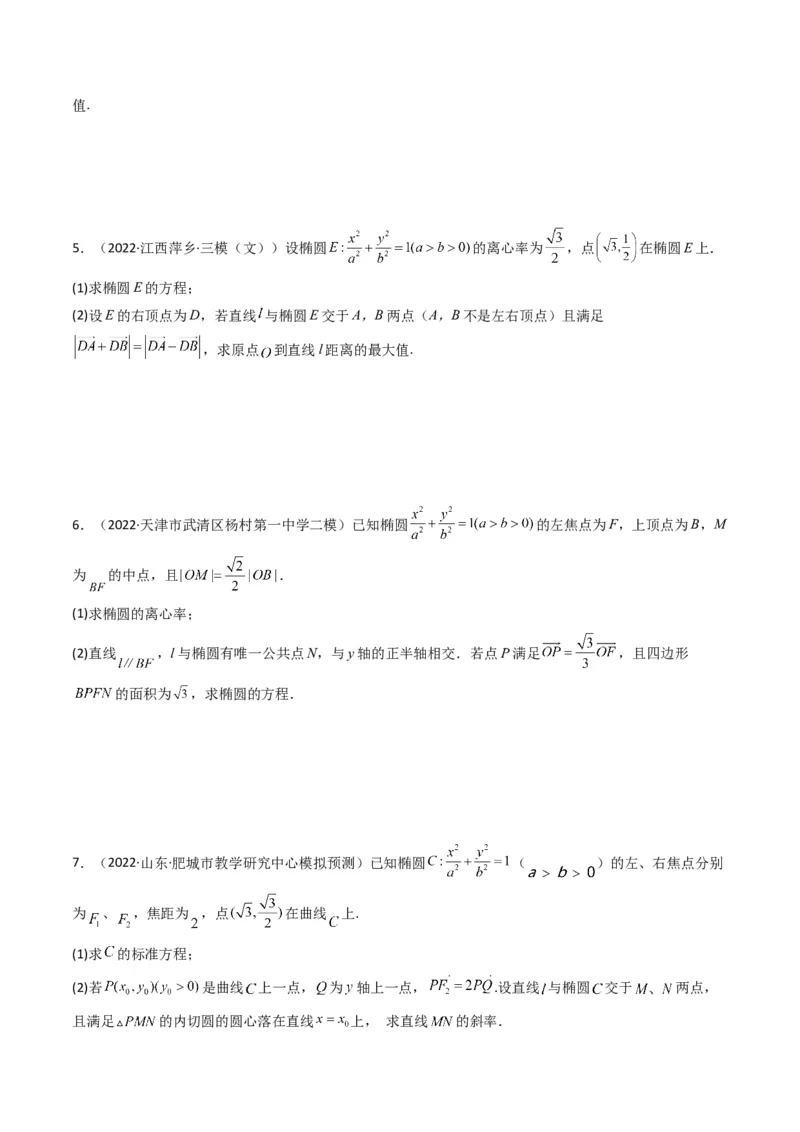 第5讲圆锥曲线综合问题(原卷版）_2.2025数学总复习_2023年新高考资料_二轮复习_备战2023年高考数学二轮复习专题讲练（新高考版）_专题六解析几何