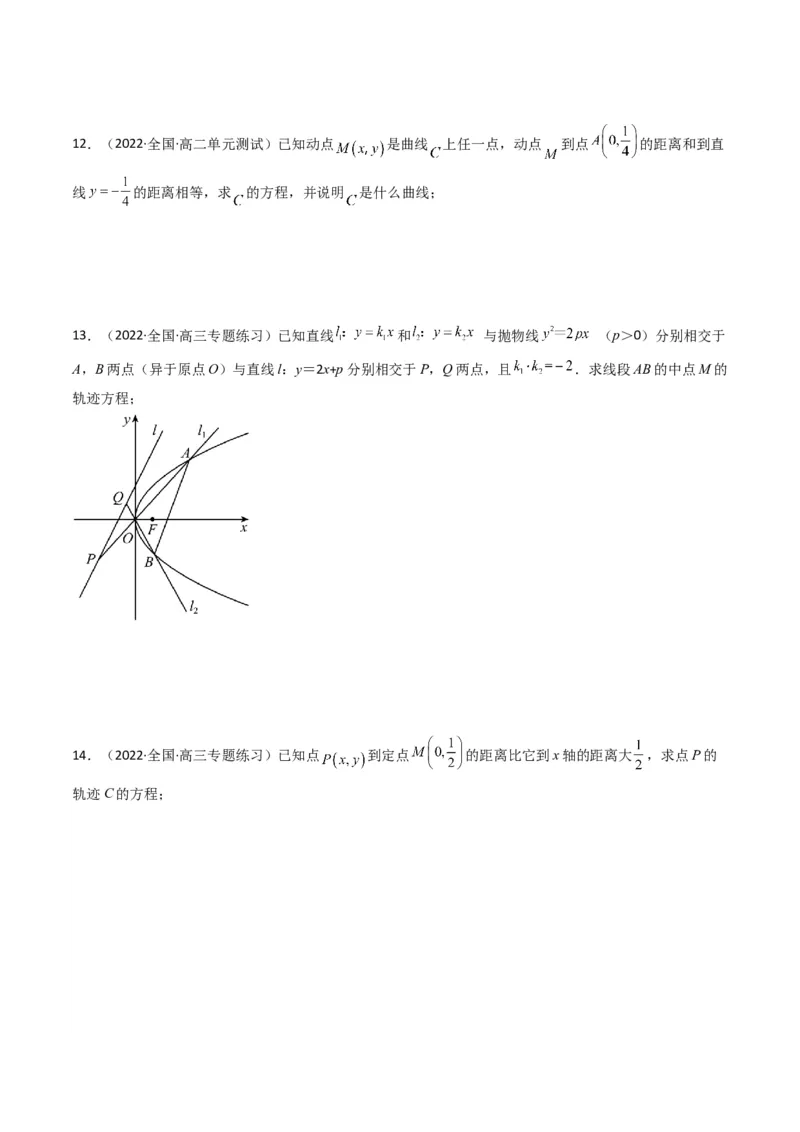 第5讲圆锥曲线综合问题(原卷版）_2.2025数学总复习_2023年新高考资料_二轮复习_备战2023年高考数学二轮复习专题讲练（新高考版）_专题六解析几何