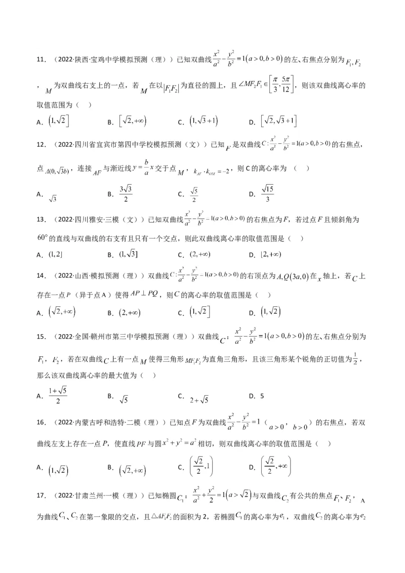 第5讲圆锥曲线综合问题(原卷版）_2.2025数学总复习_2023年新高考资料_二轮复习_备战2023年高考数学二轮复习专题讲练（新高考版）_专题六解析几何