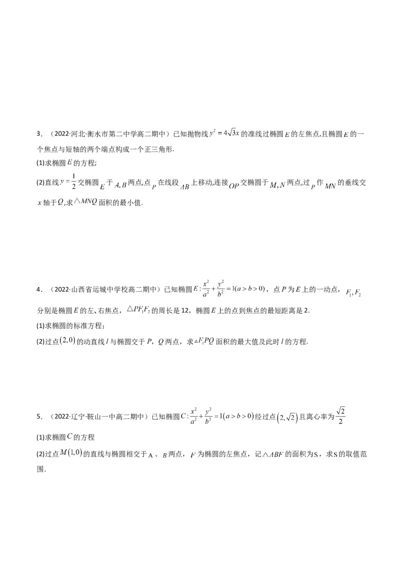 第5讲圆锥曲线综合问题(原卷版）_2.2025数学总复习_2023年新高考资料_二轮复习_备战2023年高考数学二轮复习专题讲练（新高考版）_专题六解析几何