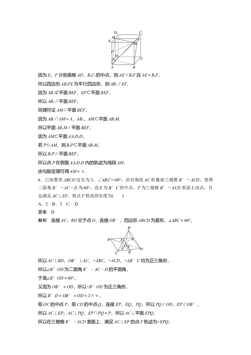 第七章　&sect;7.10　立体几何中的动态、轨迹问题_2.2025数学总复习_2025年新高考资料_一轮复习_2025高考大一轮复习讲义+课件（完结）_2025高考大一轮复习数学（人教A版）_第七章~第十章