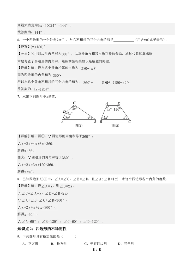 21.1.1四边形及其内角和（分层作业）解析版_初中数学人教版_八年级数学下册_保存转存之后查看(1)_2026春季新版-持续更新中_第三套-东方_4分层作业