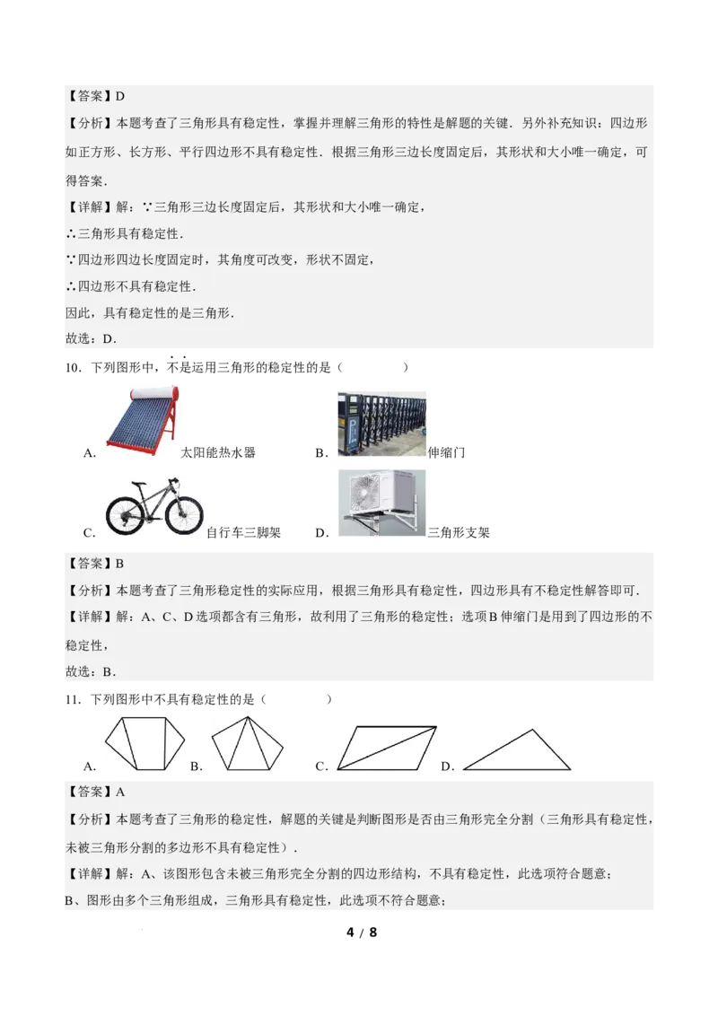 21.1.1四边形及其内角和（分层作业）解析版_初中数学人教版_八年级数学下册_保存转存之后查看(1)_2026春季新版-持续更新中_第三套-东方_4分层作业