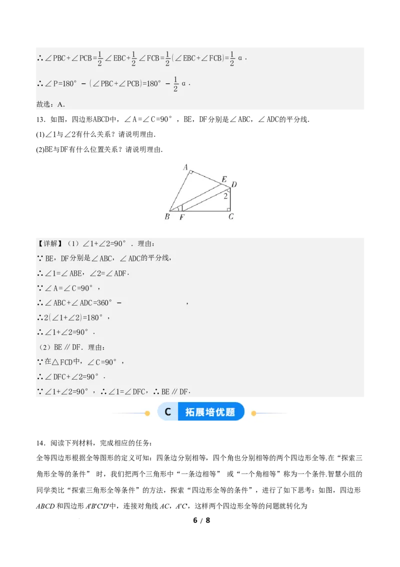 21.1.1四边形及其内角和（分层作业）解析版_初中数学人教版_八年级数学下册_保存转存之后查看(1)_2026春季新版-持续更新中_第三套-东方_4分层作业