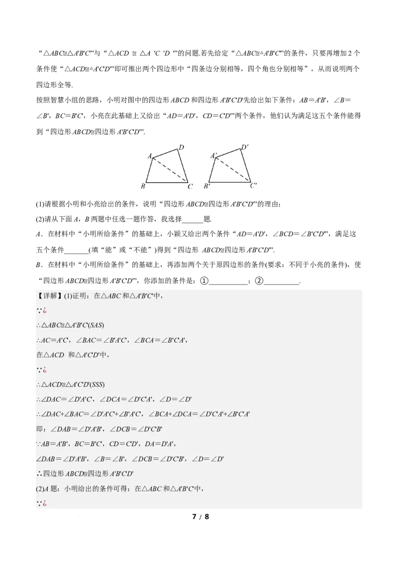 21.1.1四边形及其内角和（分层作业）解析版_初中数学人教版_八年级数学下册_保存转存之后查看(1)_2026春季新版-持续更新中_第三套-东方_4分层作业