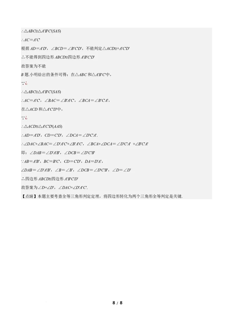 21.1.1四边形及其内角和（分层作业）解析版_初中数学人教版_八年级数学下册_保存转存之后查看(1)_2026春季新版-持续更新中_第三套-东方_4分层作业