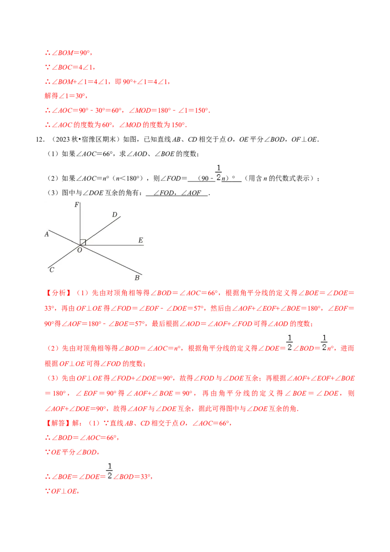 七年级下册期中&mdash;2023年解答题新题速递40题专训（第五、六、七章）（人教版）（解析版）_初中数学人教版_7下-初中数学人教版_7下-初中数学人教版（旧版）赠送_06习题试卷