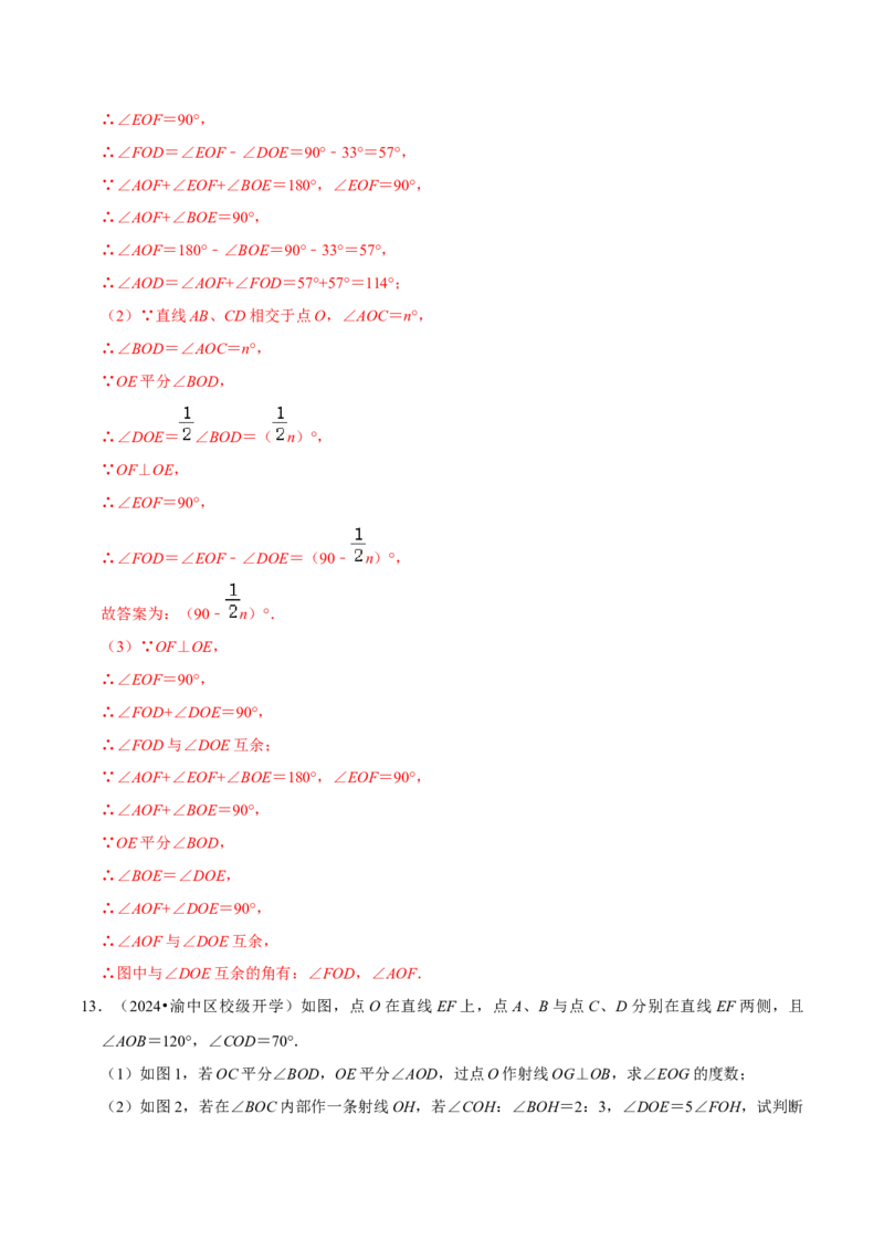 七年级下册期中&mdash;2023年解答题新题速递40题专训（第五、六、七章）（人教版）（解析版）_初中数学人教版_7下-初中数学人教版_7下-初中数学人教版（旧版）赠送_06习题试卷
