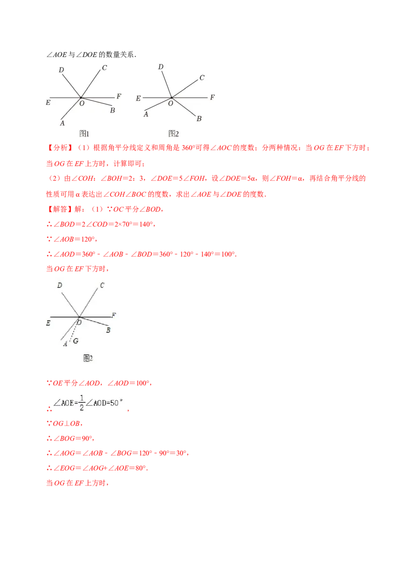 七年级下册期中&mdash;2023年解答题新题速递40题专训（第五、六、七章）（人教版）（解析版）_初中数学人教版_7下-初中数学人教版_7下-初中数学人教版（旧版）赠送_06习题试卷