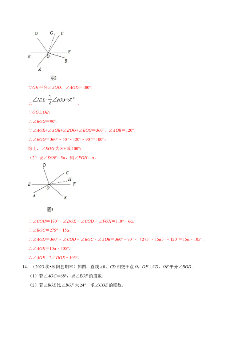 七年级下册期中&mdash;2023年解答题新题速递40题专训（第五、六、七章）（人教版）（解析版）_初中数学人教版_7下-初中数学人教版_7下-初中数学人教版（旧版）赠送_06习题试卷