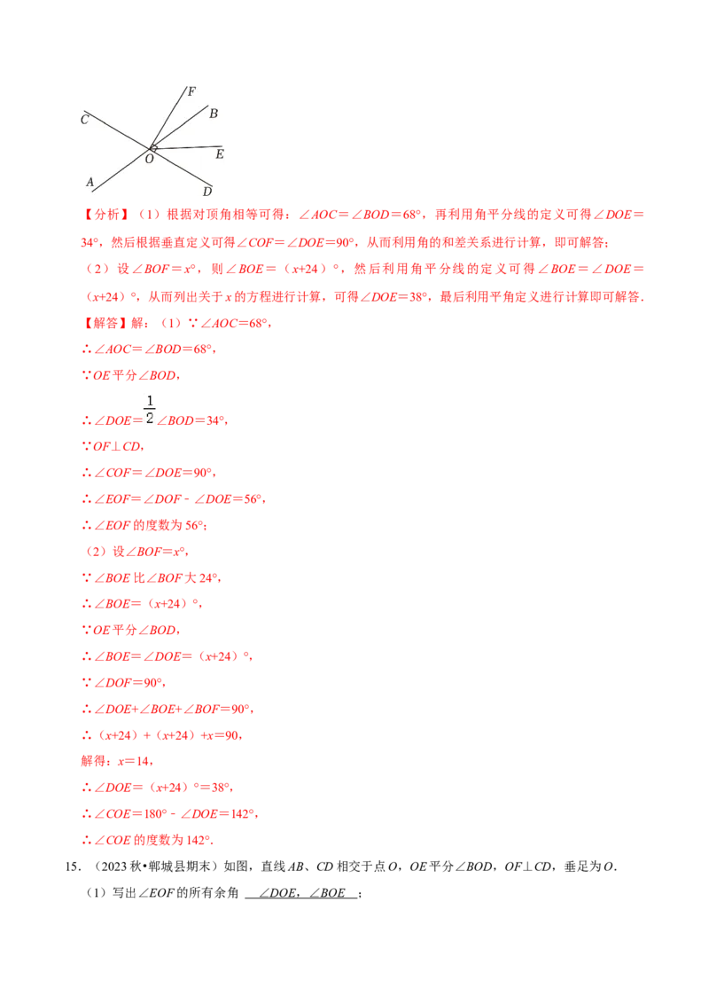七年级下册期中&mdash;2023年解答题新题速递40题专训（第五、六、七章）（人教版）（解析版）_初中数学人教版_7下-初中数学人教版_7下-初中数学人教版（旧版）赠送_06习题试卷