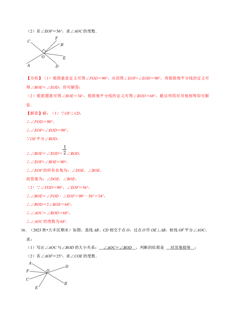 七年级下册期中&mdash;2023年解答题新题速递40题专训（第五、六、七章）（人教版）（解析版）_初中数学人教版_7下-初中数学人教版_7下-初中数学人教版（旧版）赠送_06习题试卷