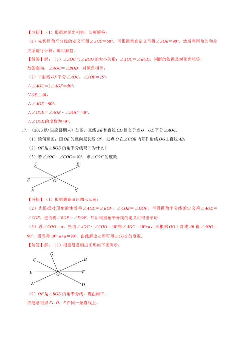七年级下册期中&mdash;2023年解答题新题速递40题专训（第五、六、七章）（人教版）（解析版）_初中数学人教版_7下-初中数学人教版_7下-初中数学人教版（旧版）赠送_06习题试卷