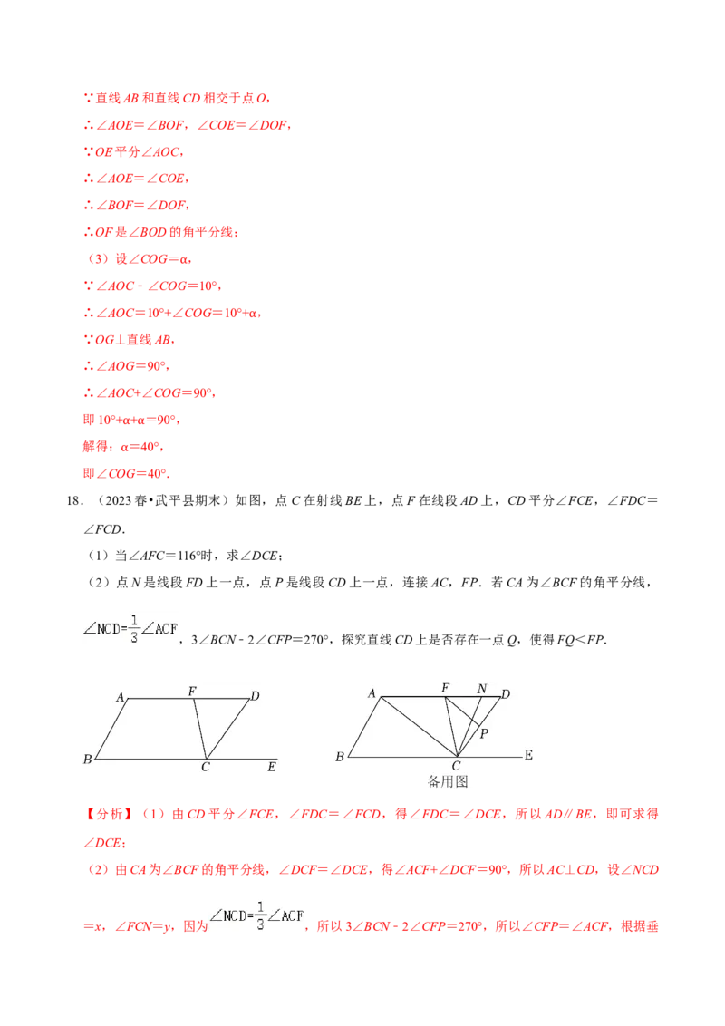 七年级下册期中&mdash;2023年解答题新题速递40题专训（第五、六、七章）（人教版）（解析版）_初中数学人教版_7下-初中数学人教版_7下-初中数学人教版（旧版）赠送_06习题试卷