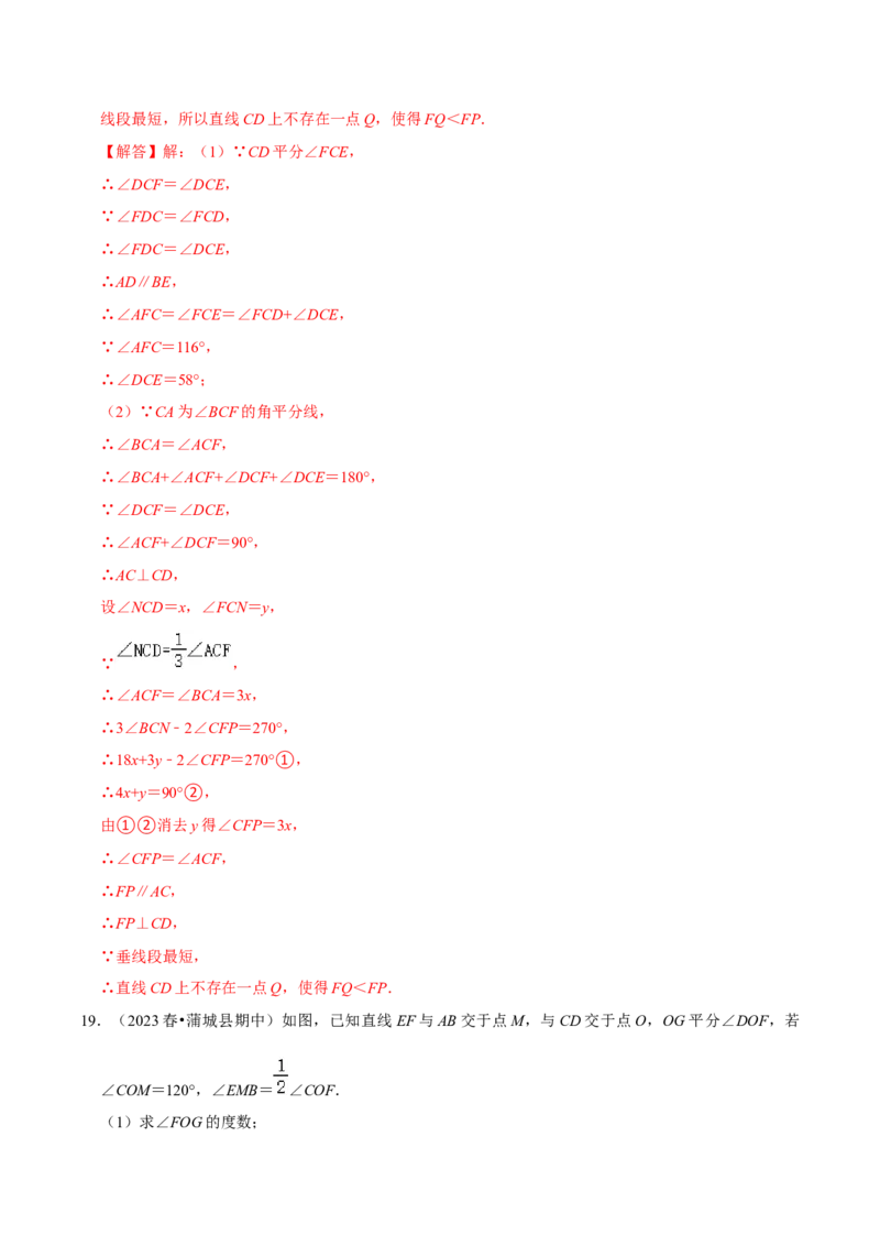 七年级下册期中&mdash;2023年解答题新题速递40题专训（第五、六、七章）（人教版）（解析版）_初中数学人教版_7下-初中数学人教版_7下-初中数学人教版（旧版）赠送_06习题试卷