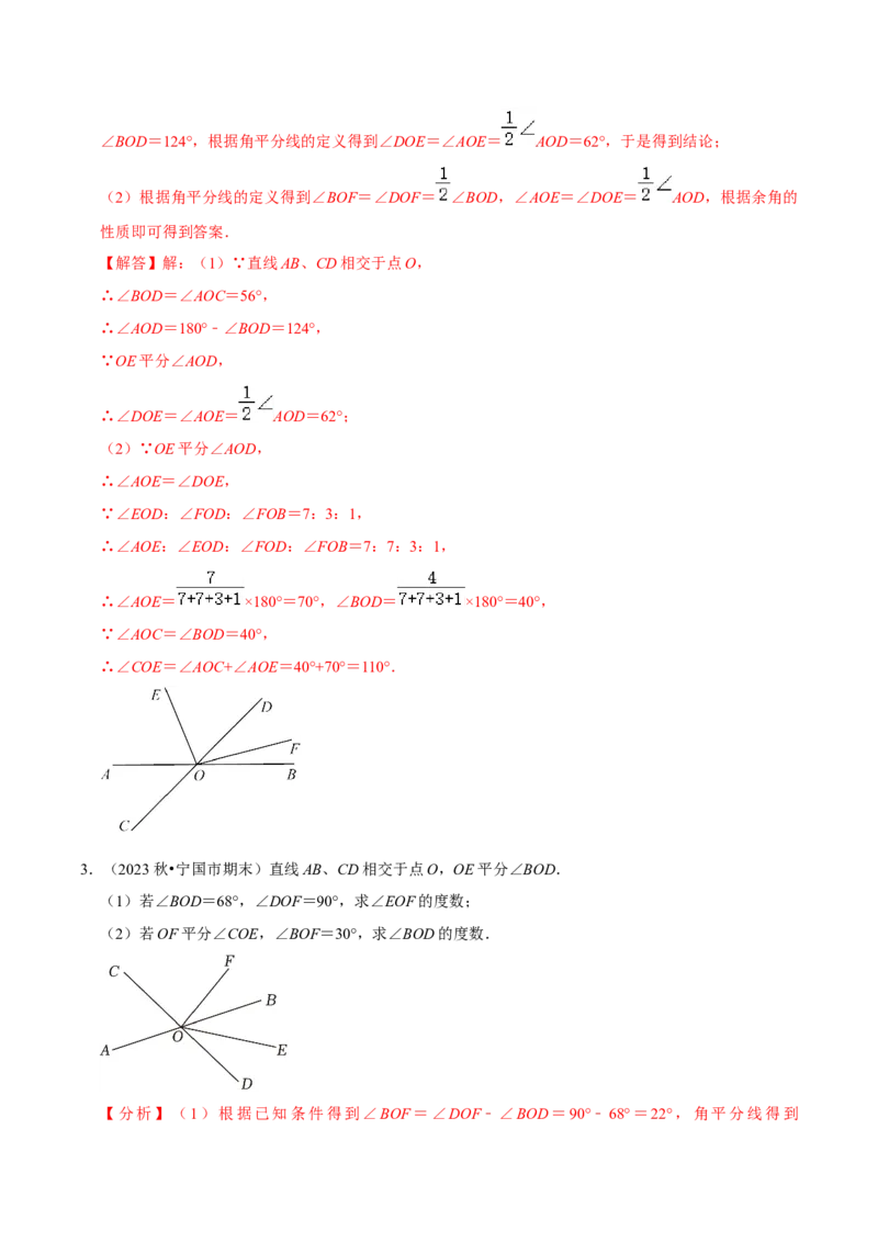七年级下册期中&mdash;2023年解答题新题速递40题专训（第五、六、七章）（人教版）（解析版）_初中数学人教版_7下-初中数学人教版_7下-初中数学人教版（旧版）赠送_06习题试卷