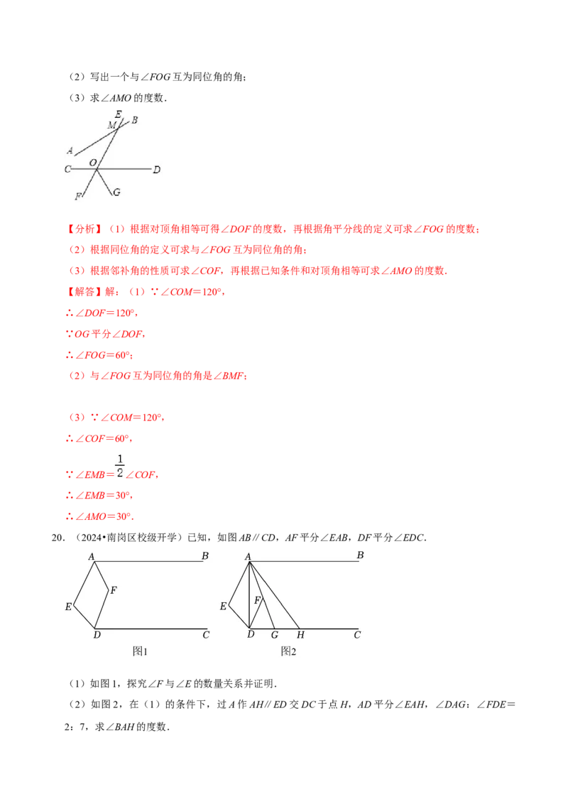 七年级下册期中&mdash;2023年解答题新题速递40题专训（第五、六、七章）（人教版）（解析版）_初中数学人教版_7下-初中数学人教版_7下-初中数学人教版（旧版）赠送_06习题试卷