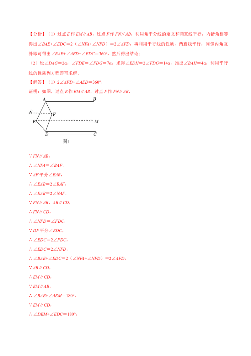 七年级下册期中&mdash;2023年解答题新题速递40题专训（第五、六、七章）（人教版）（解析版）_初中数学人教版_7下-初中数学人教版_7下-初中数学人教版（旧版）赠送_06习题试卷