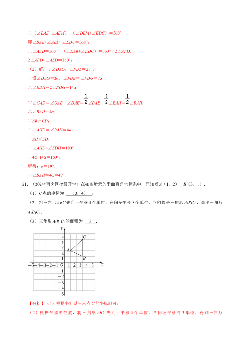 七年级下册期中&mdash;2023年解答题新题速递40题专训（第五、六、七章）（人教版）（解析版）_初中数学人教版_7下-初中数学人教版_7下-初中数学人教版（旧版）赠送_06习题试卷