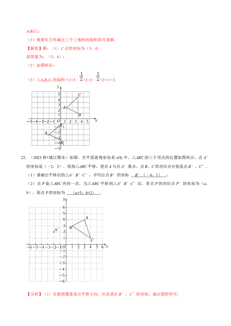 七年级下册期中&mdash;2023年解答题新题速递40题专训（第五、六、七章）（人教版）（解析版）_初中数学人教版_7下-初中数学人教版_7下-初中数学人教版（旧版）赠送_06习题试卷