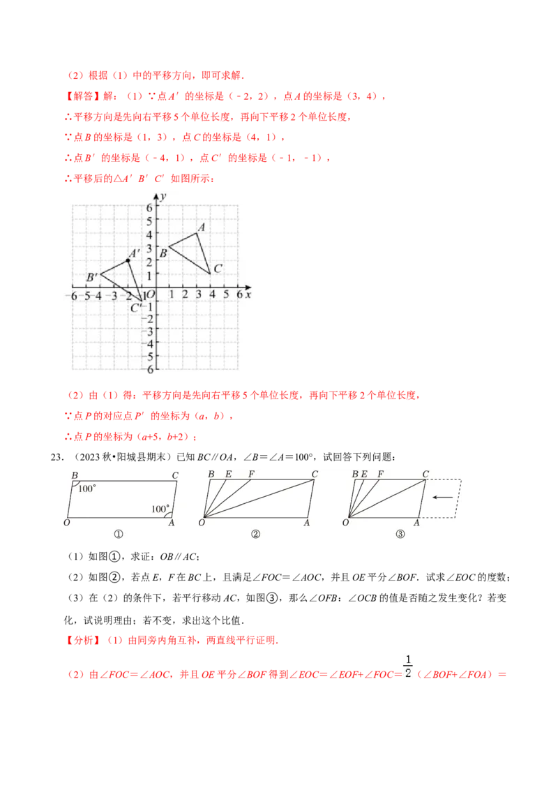 七年级下册期中&mdash;2023年解答题新题速递40题专训（第五、六、七章）（人教版）（解析版）_初中数学人教版_7下-初中数学人教版_7下-初中数学人教版（旧版）赠送_06习题试卷