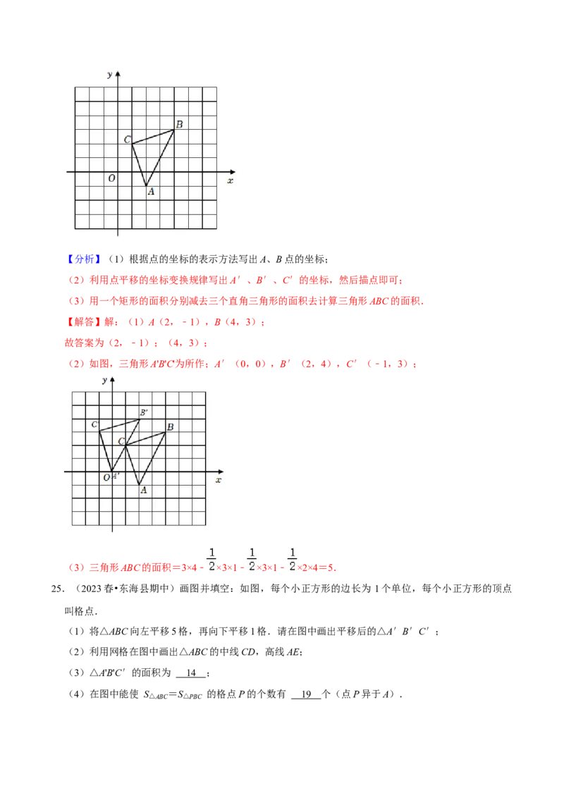 七年级下册期中&mdash;2023年解答题新题速递40题专训（第五、六、七章）（人教版）（解析版）_初中数学人教版_7下-初中数学人教版_7下-初中数学人教版（旧版）赠送_06习题试卷