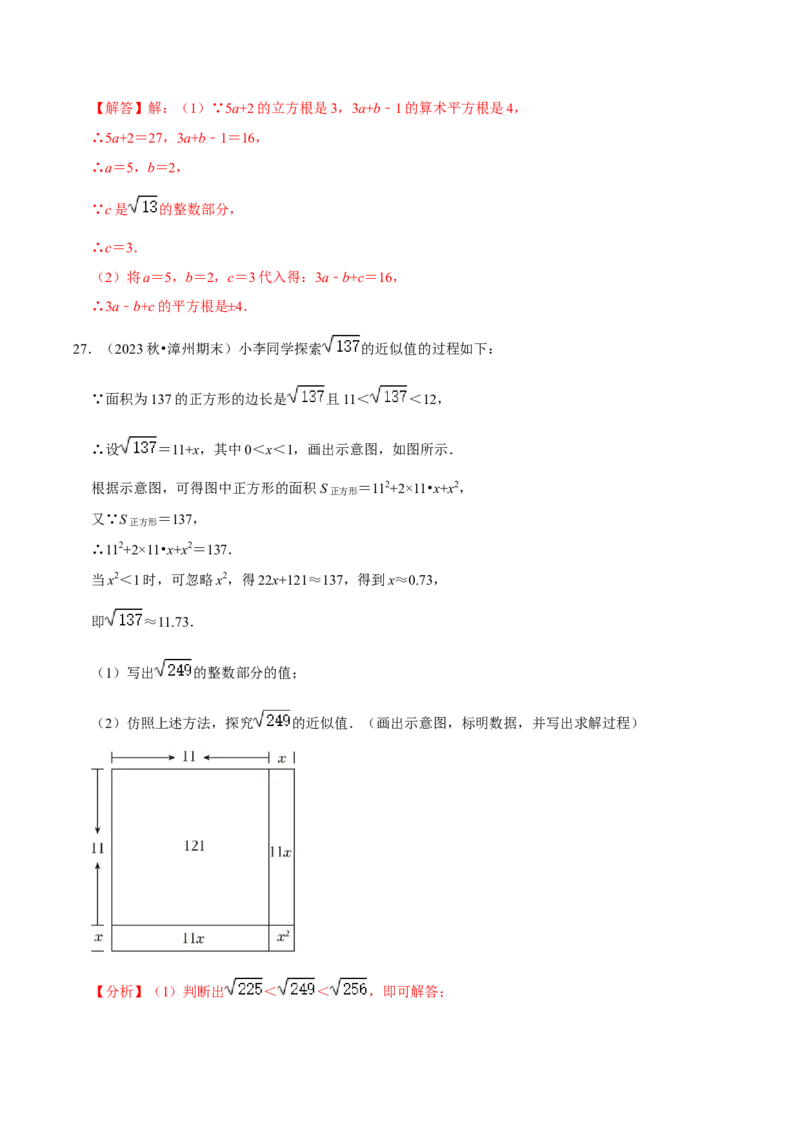 七年级下册期中&mdash;2023年解答题新题速递40题专训（第五、六、七章）（人教版）（解析版）_初中数学人教版_7下-初中数学人教版_7下-初中数学人教版（旧版）赠送_06习题试卷