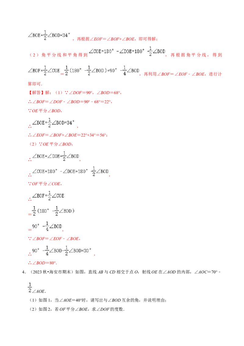 七年级下册期中&mdash;2023年解答题新题速递40题专训（第五、六、七章）（人教版）（解析版）_初中数学人教版_7下-初中数学人教版_7下-初中数学人教版（旧版）赠送_06习题试卷