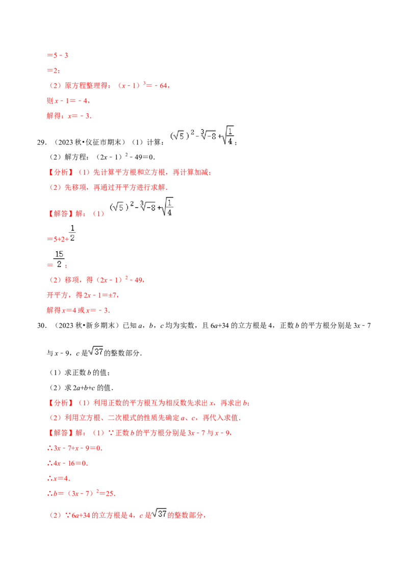 七年级下册期中&mdash;2023年解答题新题速递40题专训（第五、六、七章）（人教版）（解析版）_初中数学人教版_7下-初中数学人教版_7下-初中数学人教版（旧版）赠送_06习题试卷