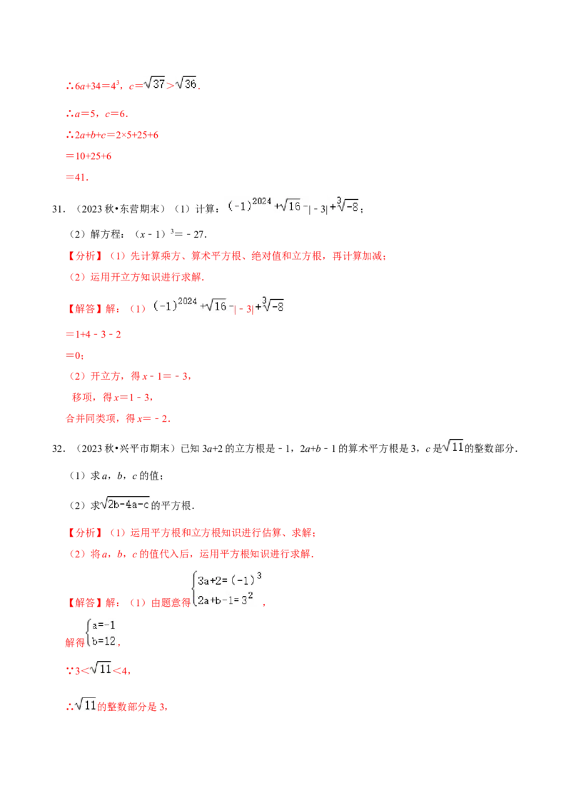 七年级下册期中&mdash;2023年解答题新题速递40题专训（第五、六、七章）（人教版）（解析版）_初中数学人教版_7下-初中数学人教版_7下-初中数学人教版（旧版）赠送_06习题试卷