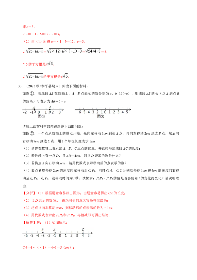 七年级下册期中&mdash;2023年解答题新题速递40题专训（第五、六、七章）（人教版）（解析版）_初中数学人教版_7下-初中数学人教版_7下-初中数学人教版（旧版）赠送_06习题试卷