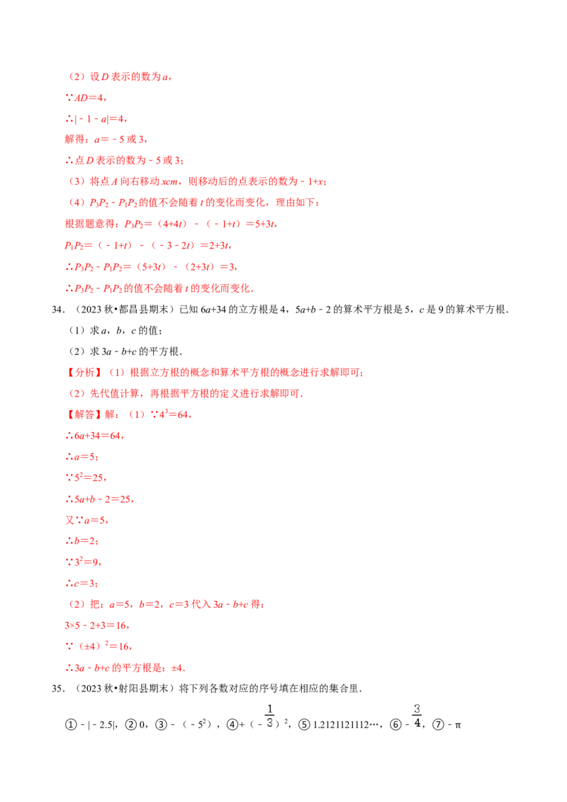 七年级下册期中&mdash;2023年解答题新题速递40题专训（第五、六、七章）（人教版）（解析版）_初中数学人教版_7下-初中数学人教版_7下-初中数学人教版（旧版）赠送_06习题试卷