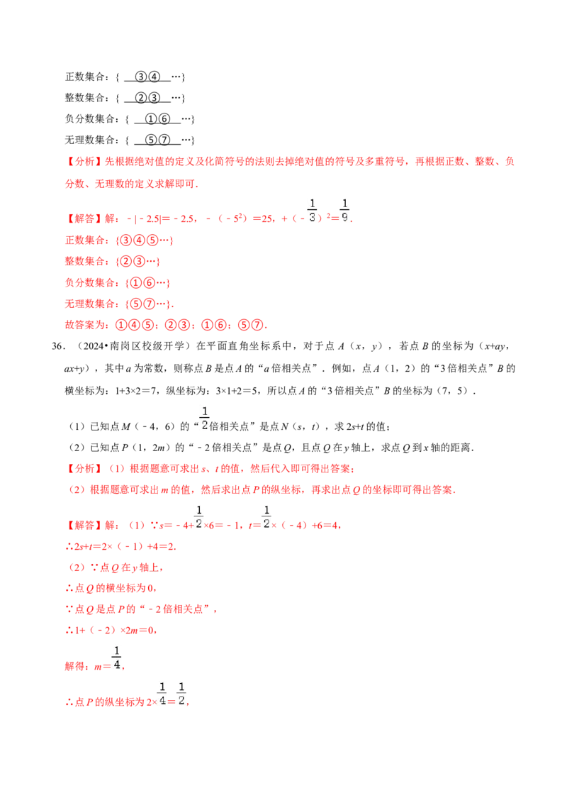 七年级下册期中&mdash;2023年解答题新题速递40题专训（第五、六、七章）（人教版）（解析版）_初中数学人教版_7下-初中数学人教版_7下-初中数学人教版（旧版）赠送_06习题试卷