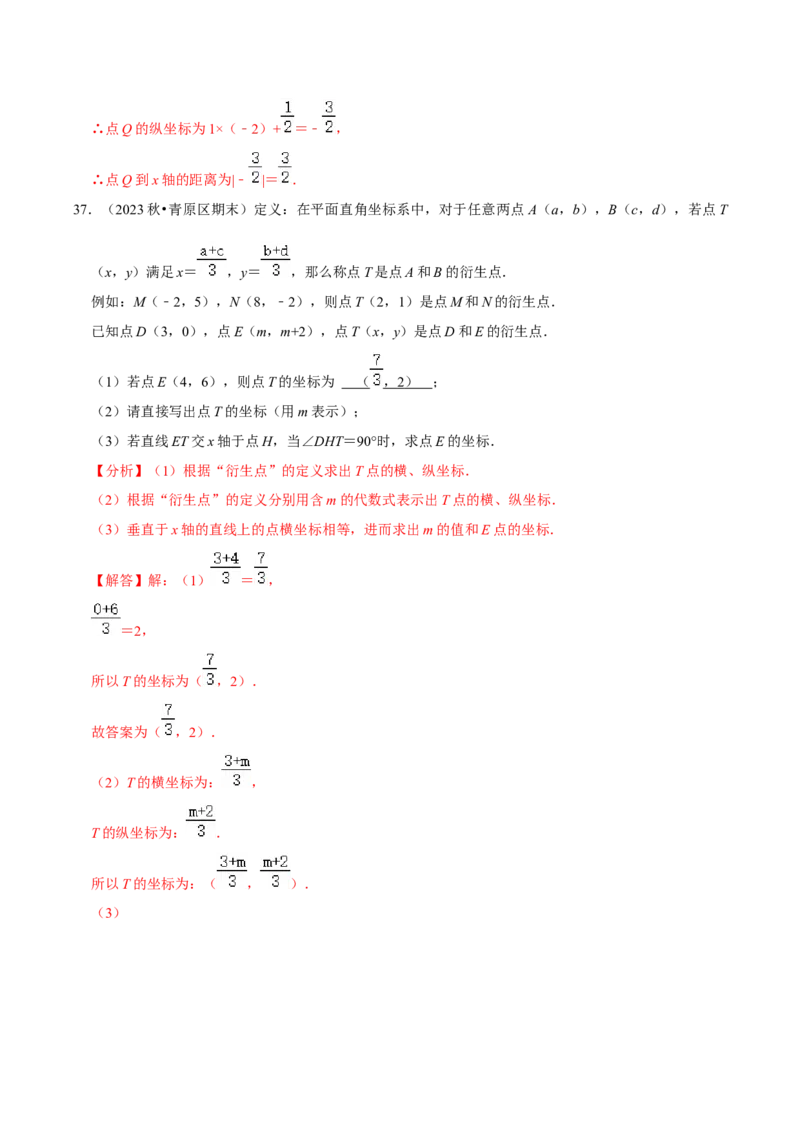 七年级下册期中&mdash;2023年解答题新题速递40题专训（第五、六、七章）（人教版）（解析版）_初中数学人教版_7下-初中数学人教版_7下-初中数学人教版（旧版）赠送_06习题试卷