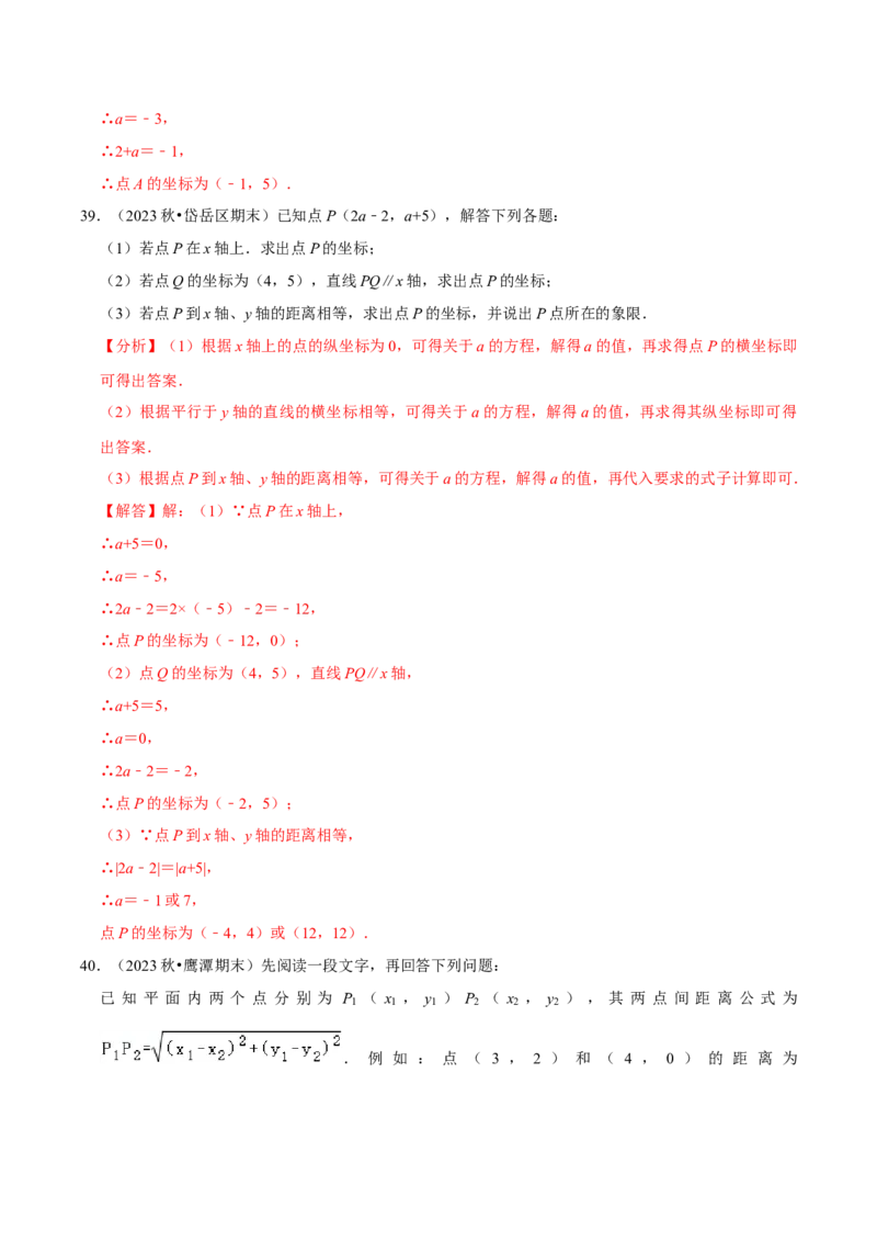 七年级下册期中&mdash;2023年解答题新题速递40题专训（第五、六、七章）（人教版）（解析版）_初中数学人教版_7下-初中数学人教版_7下-初中数学人教版（旧版）赠送_06习题试卷