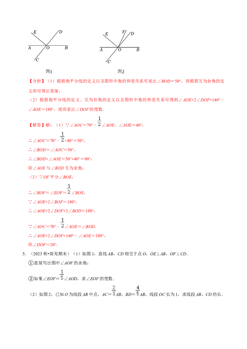 七年级下册期中&mdash;2023年解答题新题速递40题专训（第五、六、七章）（人教版）（解析版）_初中数学人教版_7下-初中数学人教版_7下-初中数学人教版（旧版）赠送_06习题试卷