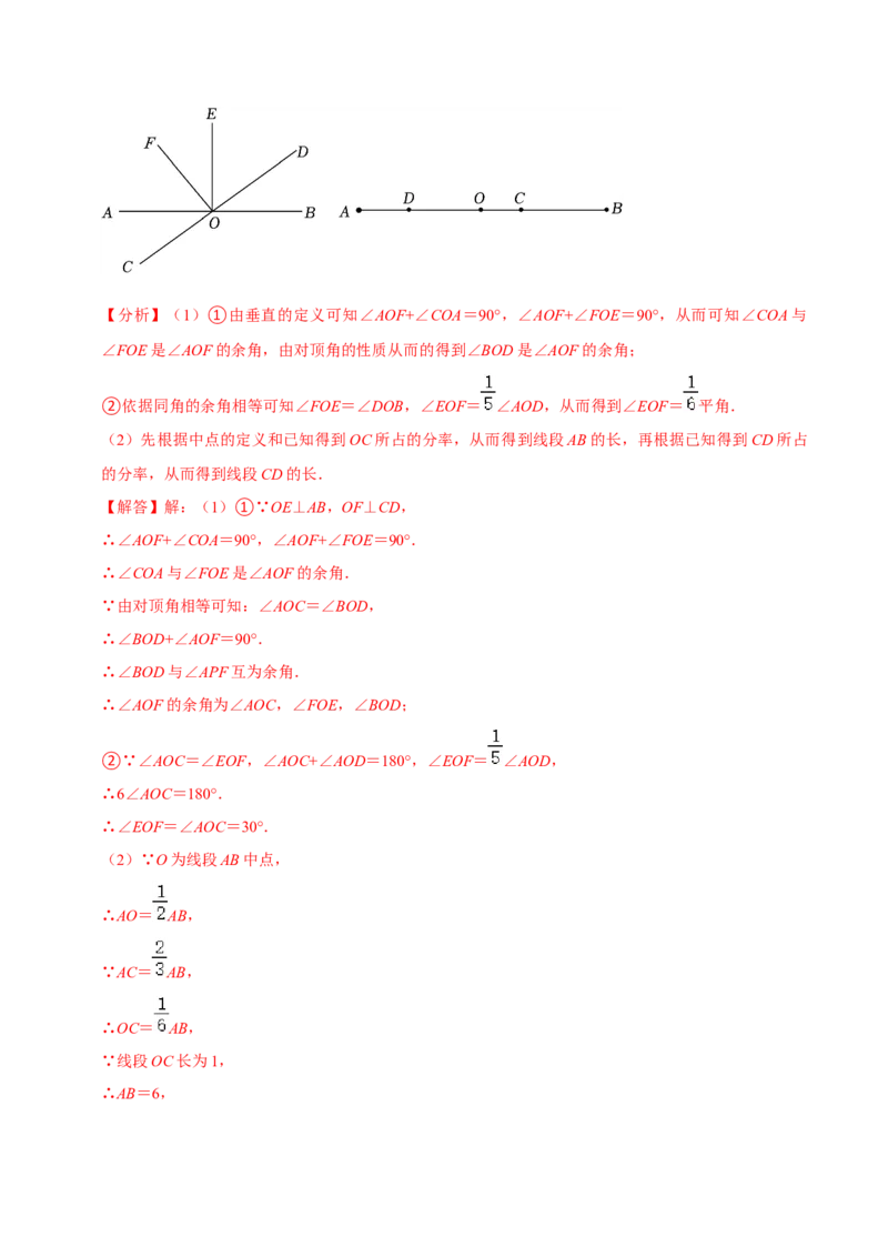 七年级下册期中&mdash;2023年解答题新题速递40题专训（第五、六、七章）（人教版）（解析版）_初中数学人教版_7下-初中数学人教版_7下-初中数学人教版（旧版）赠送_06习题试卷