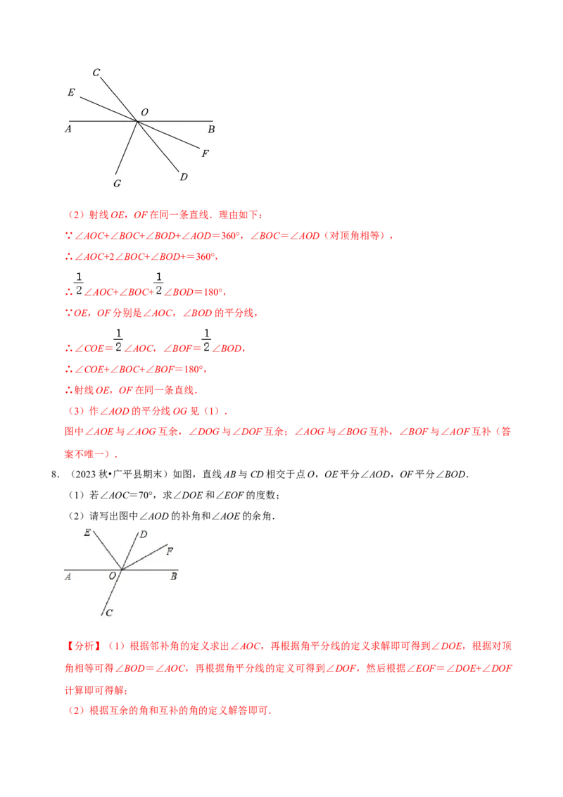 七年级下册期中&mdash;2023年解答题新题速递40题专训（第五、六、七章）（人教版）（解析版）_初中数学人教版_7下-初中数学人教版_7下-初中数学人教版（旧版）赠送_06习题试卷