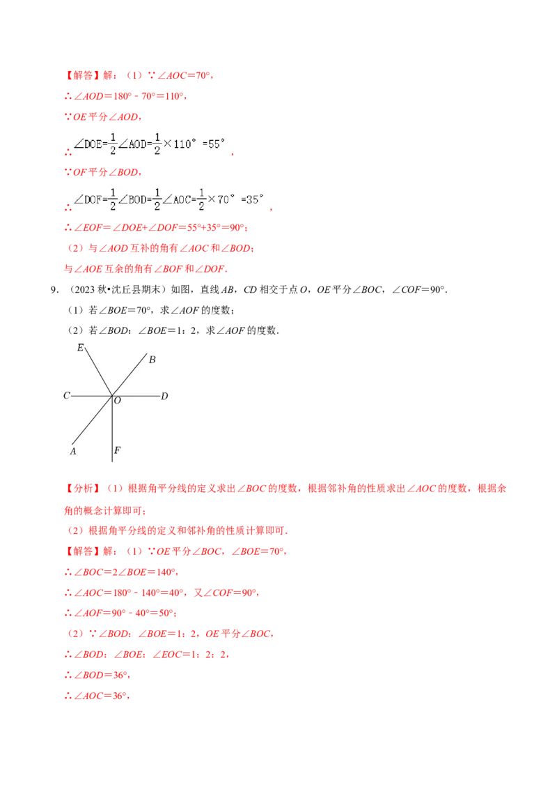 七年级下册期中&mdash;2023年解答题新题速递40题专训（第五、六、七章）（人教版）（解析版）_初中数学人教版_7下-初中数学人教版_7下-初中数学人教版（旧版）赠送_06习题试卷