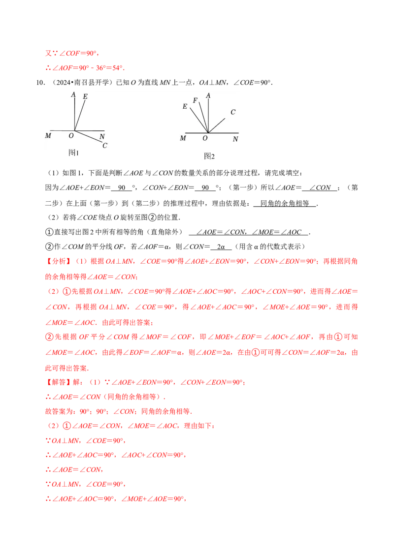七年级下册期中&mdash;2023年解答题新题速递40题专训（第五、六、七章）（人教版）（解析版）_初中数学人教版_7下-初中数学人教版_7下-初中数学人教版（旧版）赠送_06习题试卷