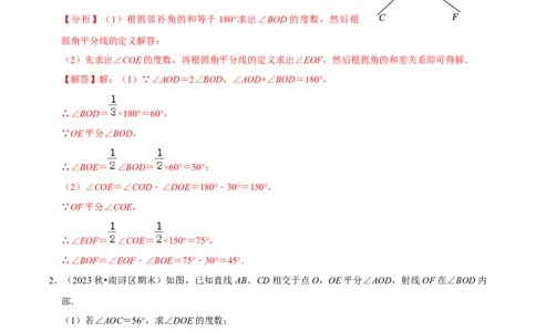 七年级下册期中&mdash;2023年解答题新题速递40题专训（第五、六、七章）（人教版）（解析版）_初中数学人教版_7下-初中数学人教版_7下-初中数学人教版（旧版）赠送_06习题试卷