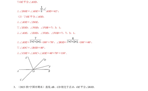 七年级下册期中&mdash;2023年解答题新题速递40题专训（第五、六、七章）（人教版）（解析版）_初中数学人教版_7下-初中数学人教版_7下-初中数学人教版（旧版）赠送_06习题试卷