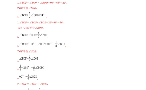 七年级下册期中&mdash;2023年解答题新题速递40题专训（第五、六、七章）（人教版）（解析版）_初中数学人教版_7下-初中数学人教版_7下-初中数学人教版（旧版）赠送_06习题试卷