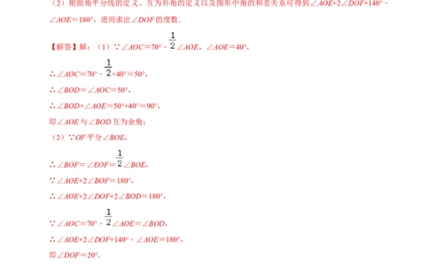 七年级下册期中&mdash;2023年解答题新题速递40题专训（第五、六、七章）（人教版）（解析版）_初中数学人教版_7下-初中数学人教版_7下-初中数学人教版（旧版）赠送_06习题试卷