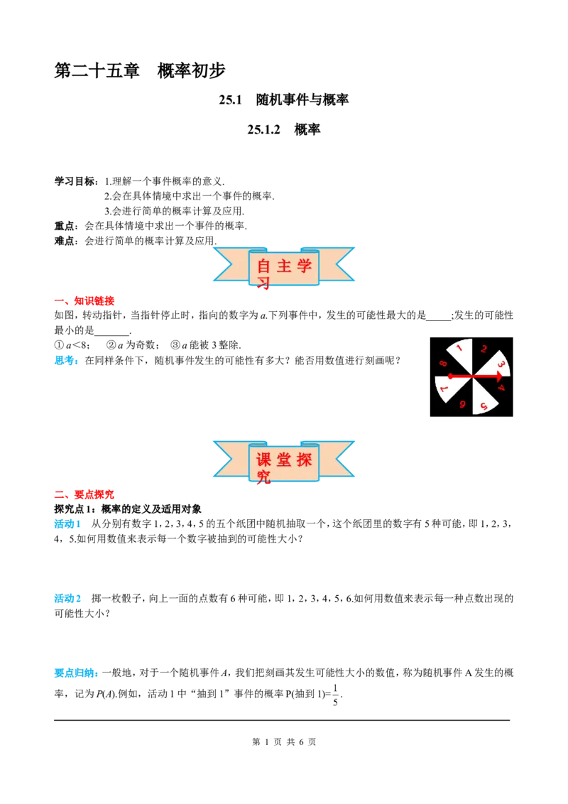 25.1.2概率_初中数学人教版_9上-初中数学人教版_05学案_导学案（第2套）