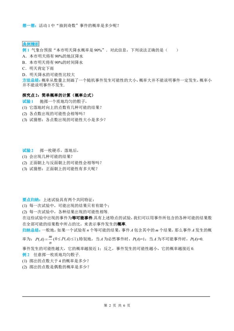 25.1.2概率_初中数学人教版_9上-初中数学人教版_05学案_导学案（第2套）